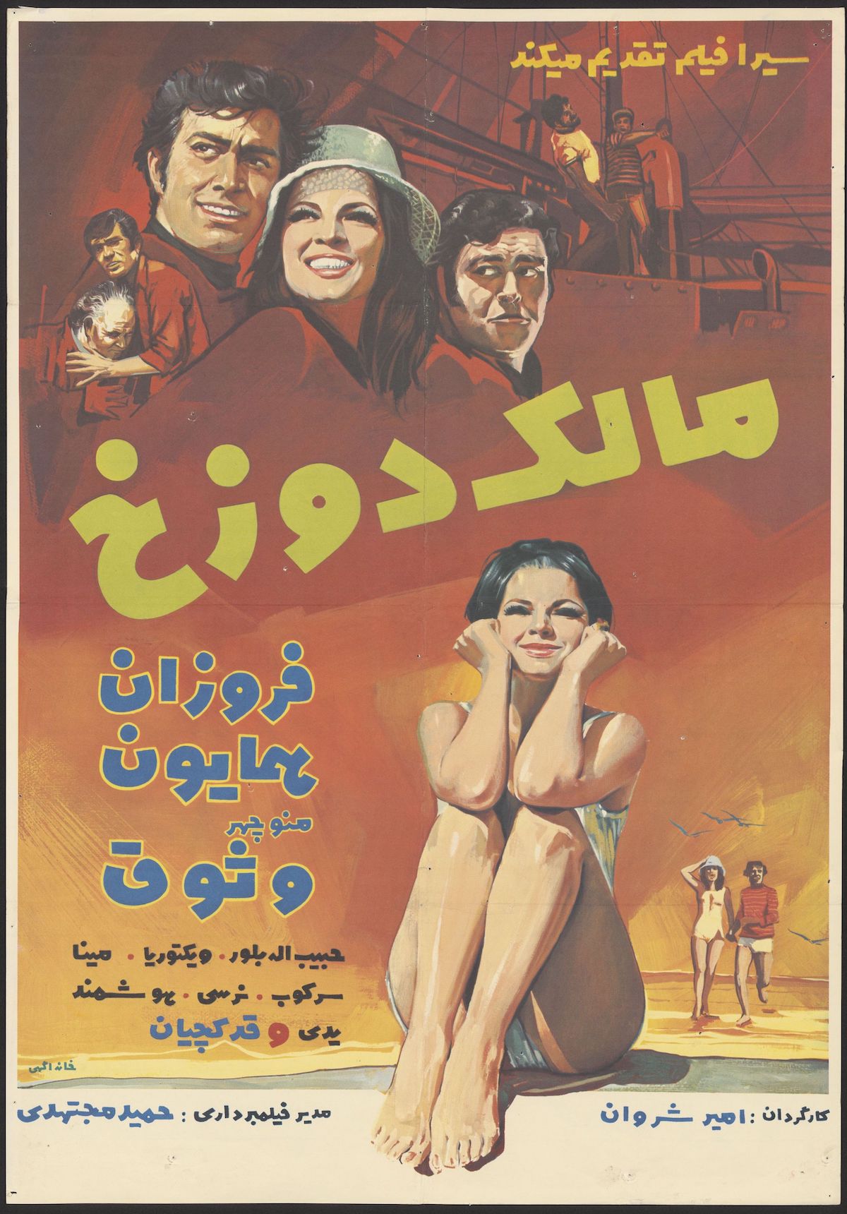 Bandits et bikinis dans les affiches de films iraniens d'avant la révolution Bandits et bikinis dans les affiches de films iraniens d avant la revolution 10 Bandits-et-bikinis-dans-les-affiches-de-films-iraniens-d-avant-la-revolution-10