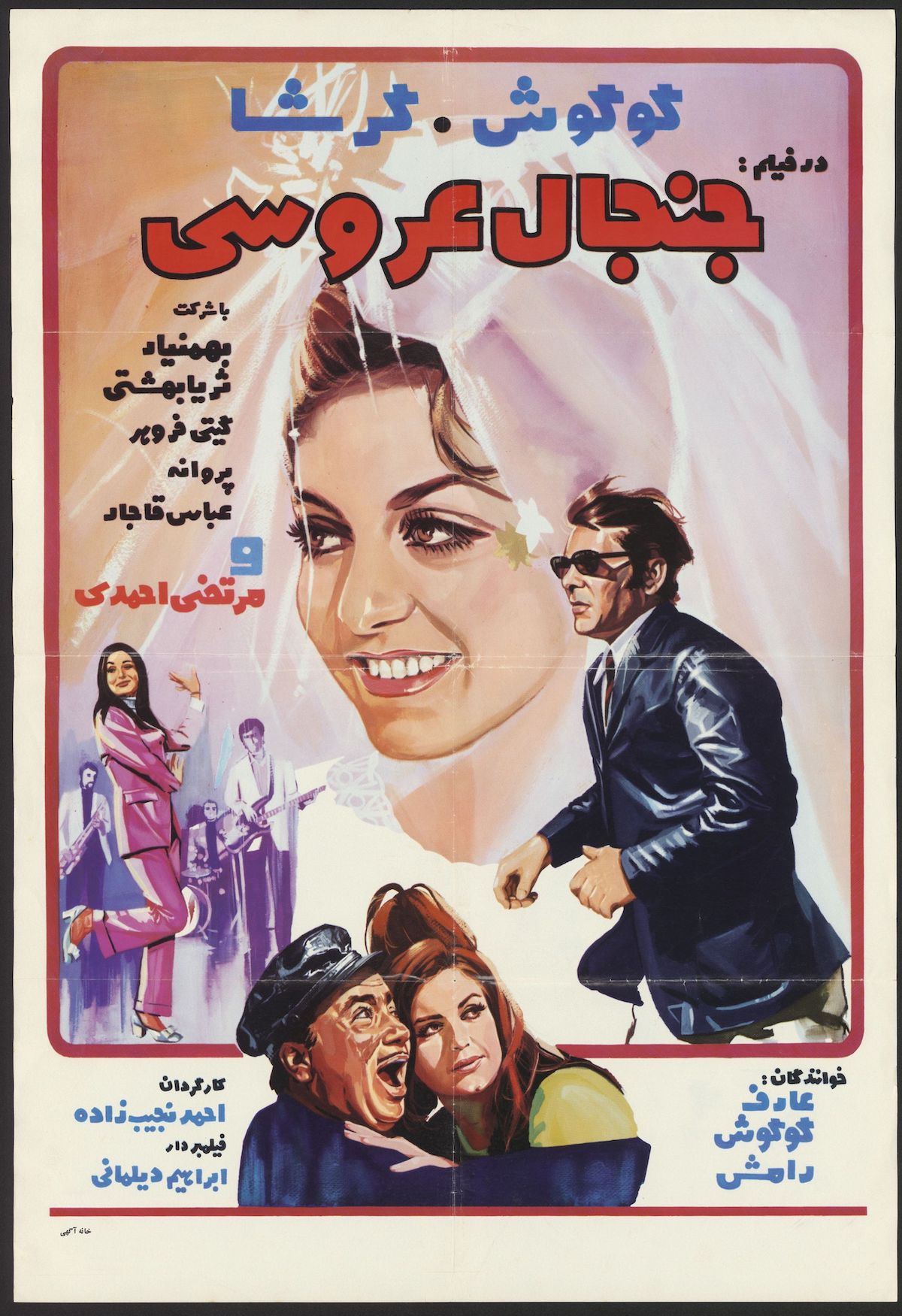 Bandits et bikinis dans les affiches de films iraniens d'avant la révolution Bandits et bikinis dans les affiches de films iraniens d avant la revolution 12 Bandits-et-bikinis-dans-les-affiches-de-films-iraniens-d-avant-la-revolution-12