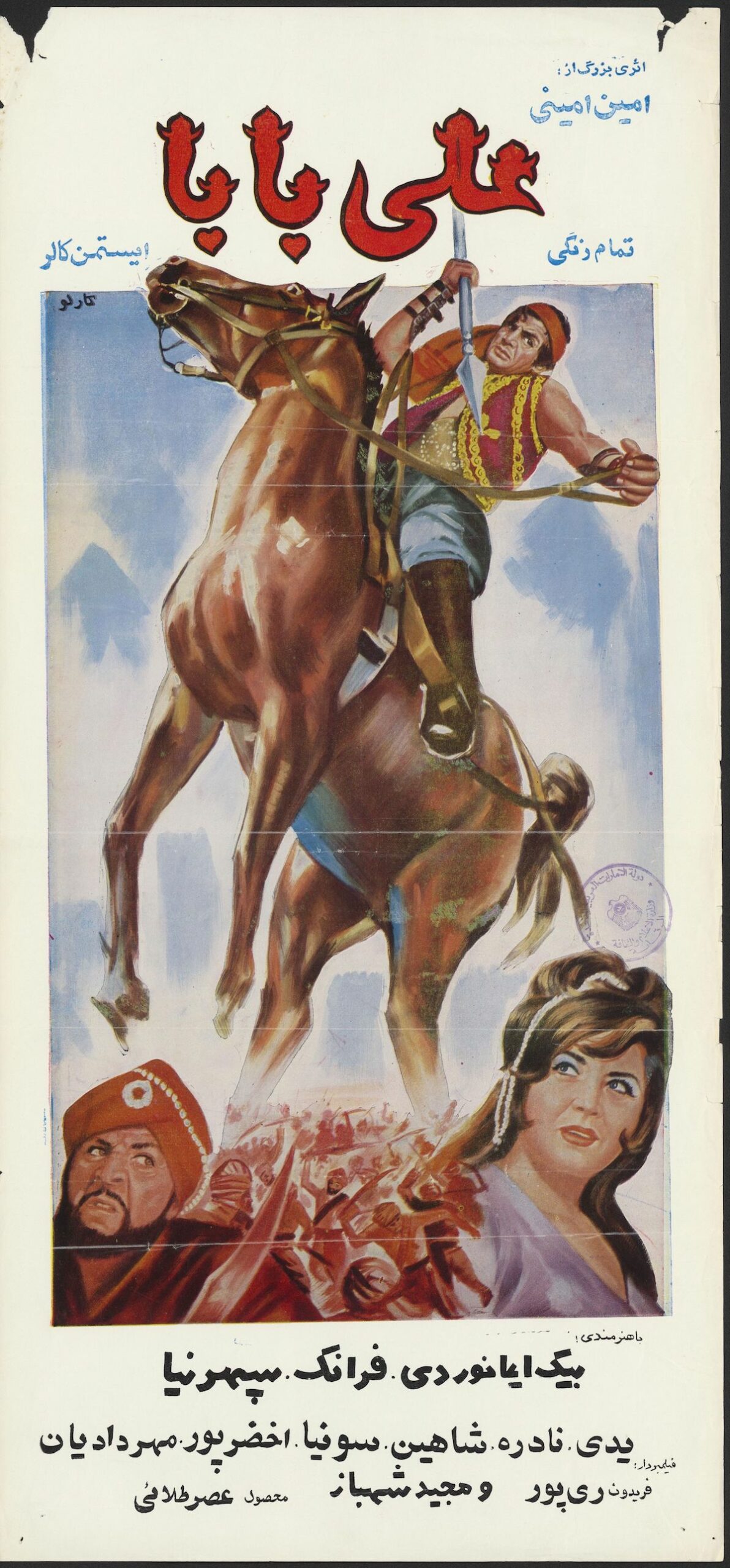 Bandits et bikinis dans les affiches de films iraniens d'avant la révolution Bandits et bikinis dans les affiches de films iraniens d avant la revolution 17 scaled Bandits-et-bikinis-dans-les-affiches-de-films-iraniens-d-avant-la-revolution-17