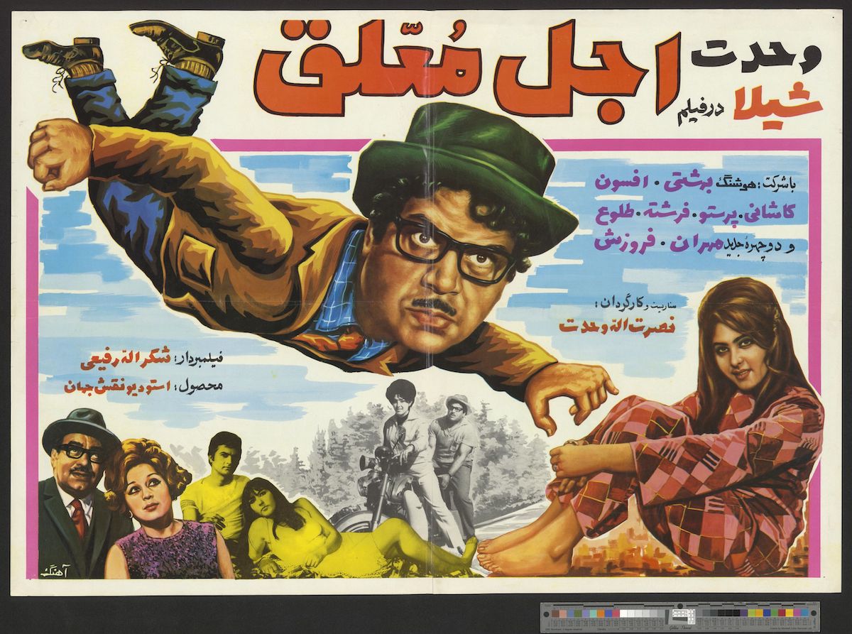 Bandits et bikinis dans les affiches de films iraniens d'avant la révolution Bandits et bikinis dans les affiches de films iraniens d avant la revolution 18 Bandits-et-bikinis-dans-les-affiches-de-films-iraniens-d-avant-la-revolution-18