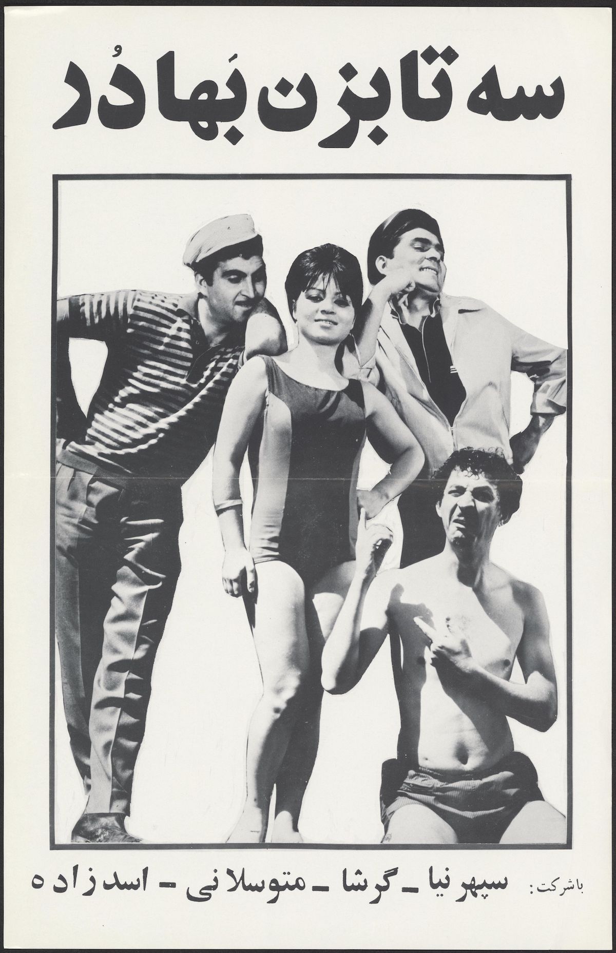 Bandits et bikinis dans les affiches de films iraniens d'avant la révolution Bandits et bikinis dans les affiches de films iraniens d avant la revolution 4 Bandits-et-bikinis-dans-les-affiches-de-films-iraniens-d-avant-la-revolution-4